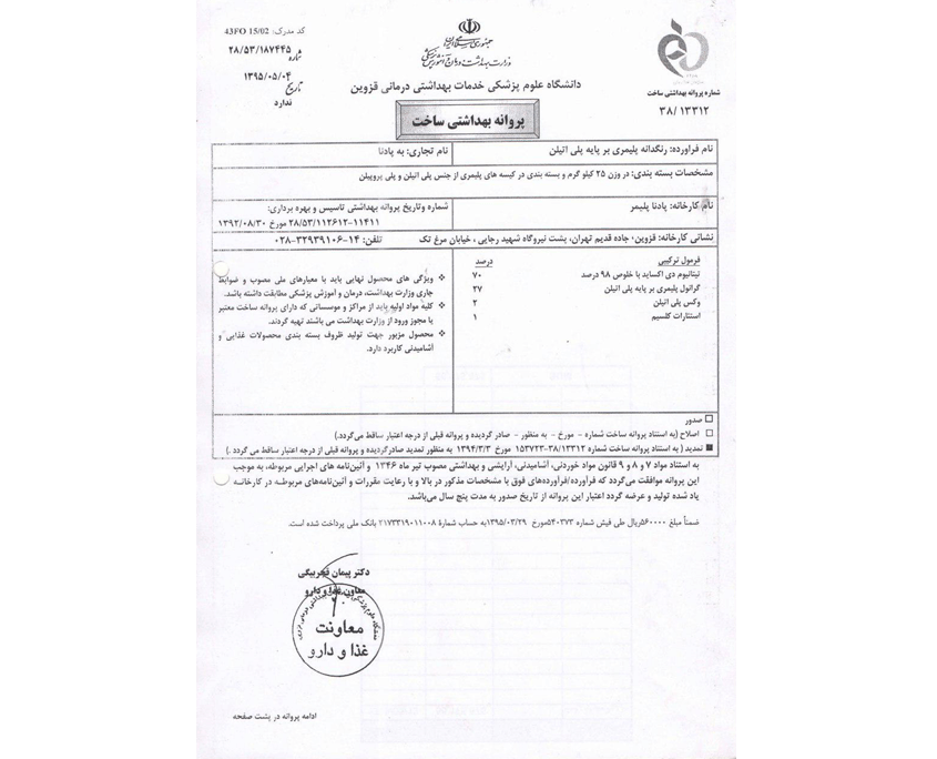 گواهینامه ها