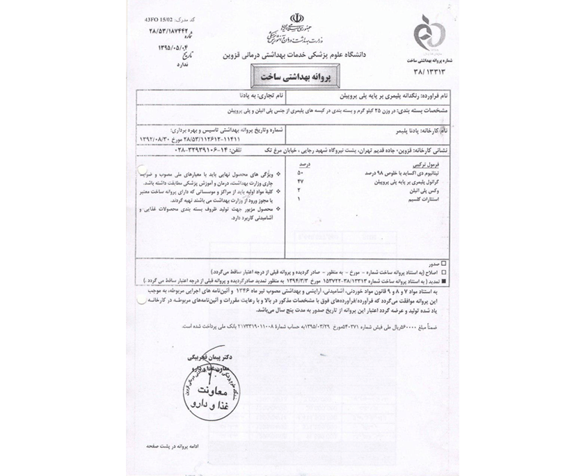 گواهینامه ها